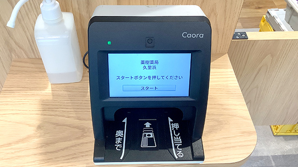 薬樹薬局 久里浜のオンライン資格確認