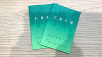 薬樹薬局 久里浜のお薬手帳