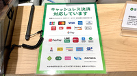 薬樹薬局 久里浜のクレカ/電子マネー/スマホ決済対応