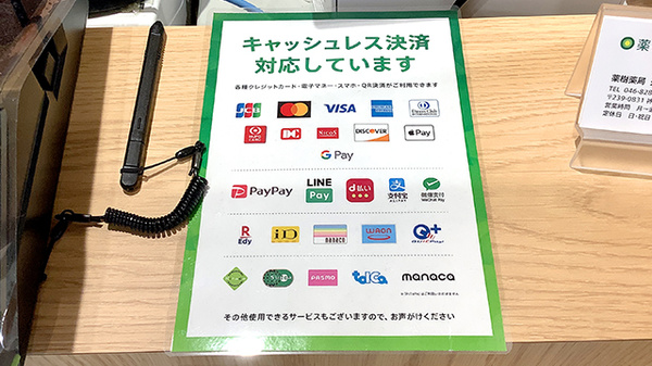 薬樹薬局 久里浜のクレカ/電子マネー/スマホ決済対応