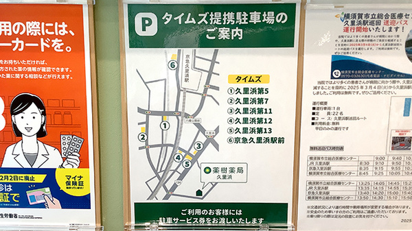薬樹薬局 久里浜の駐車場案内