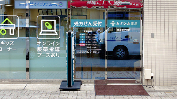 あすぴお薬局　横須賀中央店の入口