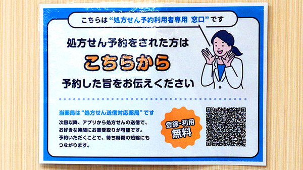 あすぴお薬局　横須賀中央店のネット受付対応