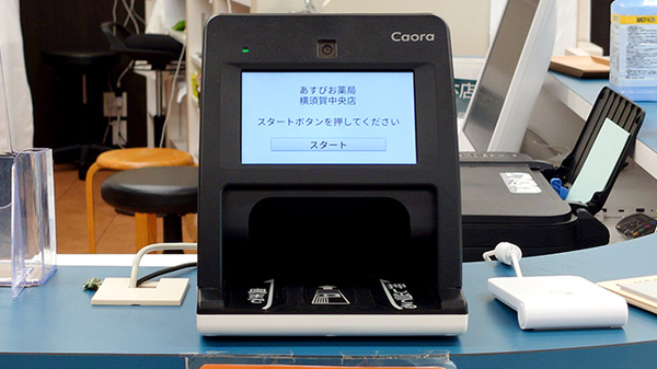 あすぴお薬局　横須賀中央店のオンライン資格確認