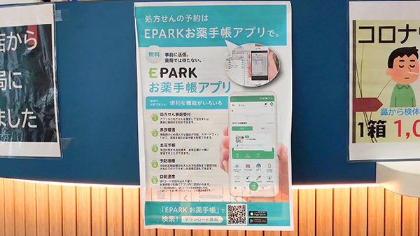 あすぴお薬局　横須賀中央店の電子お薬手帳対応