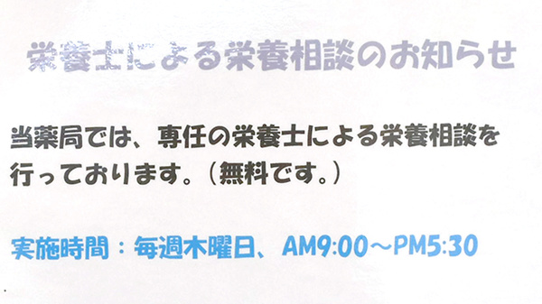 薬樹薬局　よこうちの相談対応
