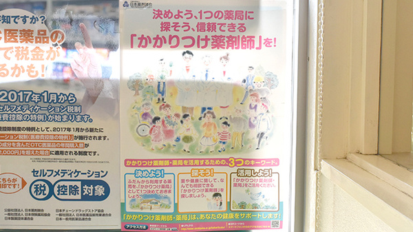 薬樹薬局　よこうちのかかりつけ薬局対応