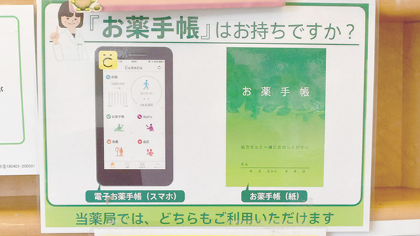 薬樹薬局　よこうちの電子お薬手帳対応