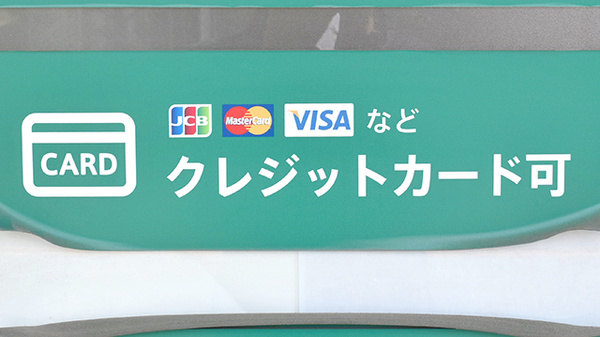 薬樹薬局　よこうちのクレジットカード対応