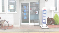 株式会社アサヒファーマシー追分薬局の入口