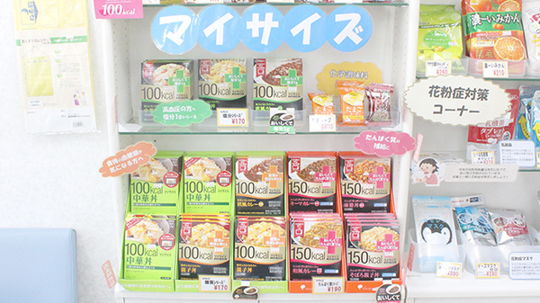 株式会社アサヒファーマシー追分薬局の健康食品