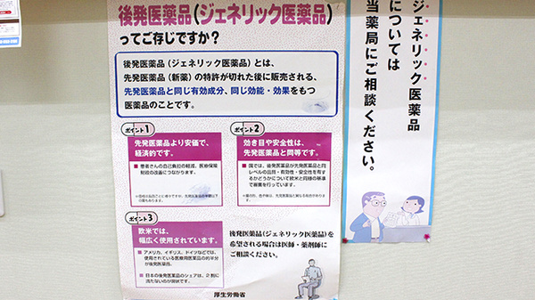 平塚マル薬局のジェネリック対応