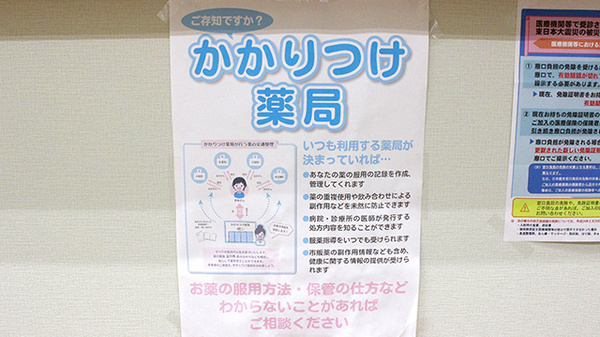 平塚マル薬局のかかりつけ薬局対応