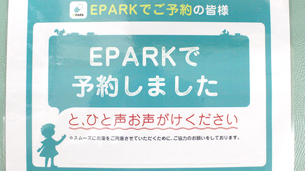 平塚マル薬局のネット受付対応