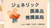 ナカジマ薬局　ららぽーと湘南平塚のジェネリック対応