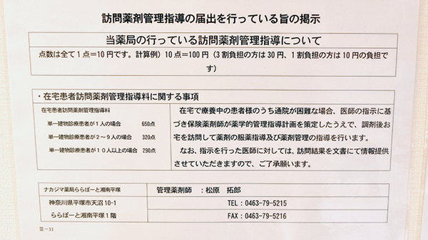 ナカジマ薬局　ららぽーと湘南平塚の在宅対応