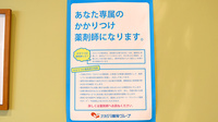 ナカジマ薬局　ららぽーと湘南平塚のかかりつけ薬局対応