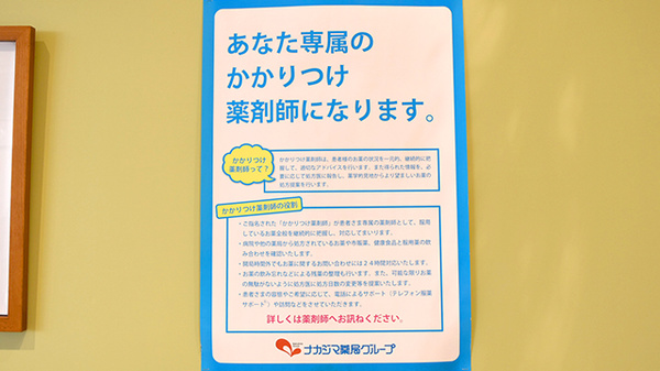 ナカジマ薬局　ららぽーと湘南平塚のかかりつけ薬局対応