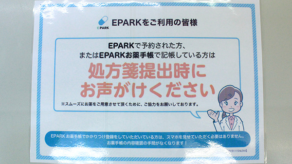 はら薬局　平塚店のネット受付対応