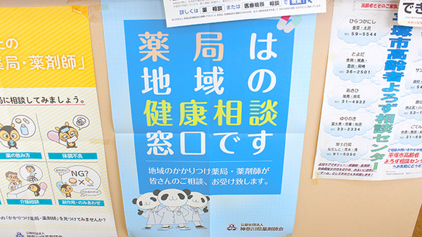 ヤマグチ薬局　平塚真田店の相談対応