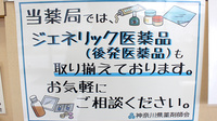 ヤマグチ薬局　平塚真田店のジェネリック対応