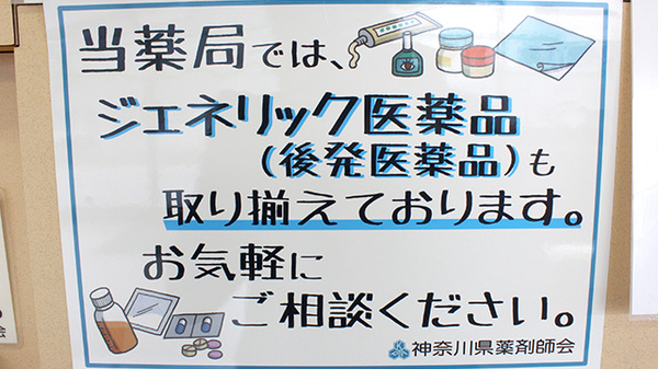 ヤマグチ薬局　平塚真田店のジェネリック対応