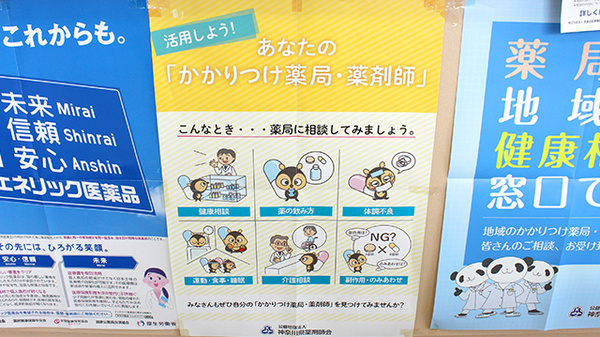 ヤマグチ薬局　平塚真田店のかかりつけ薬局対応