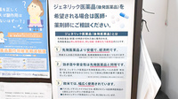 新成堂薬局　平塚南原店のジェネリック対応