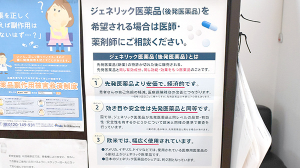 新成堂薬局　平塚南原店のジェネリック対応