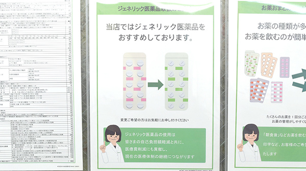 ジェネリック対応