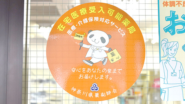 在宅対応