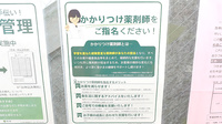 薬樹薬局　北山のかかりつけ薬局対応