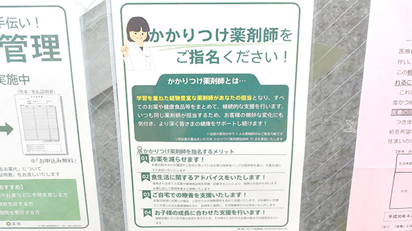 かかりつけ薬局対応