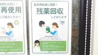 薬樹薬局　北山の残薬回収サービス