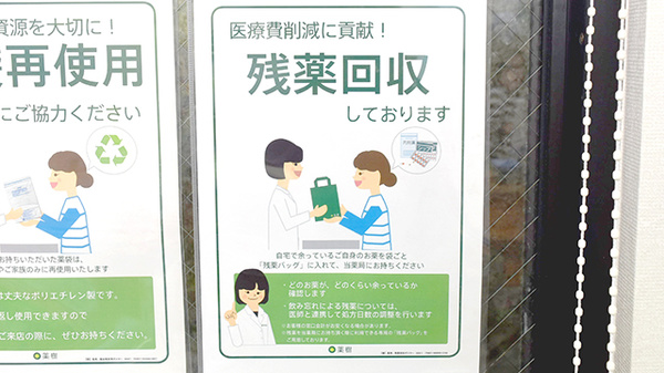 残薬回収サービス