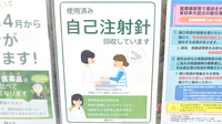 薬樹薬局　北山の使用済み注射針回収