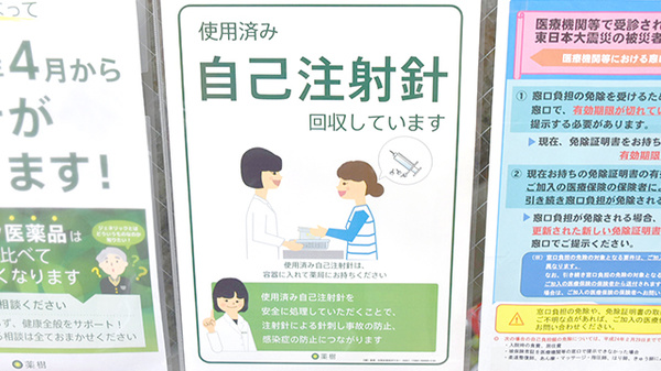 使用済み注射針回収