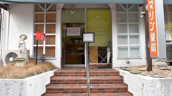 マリン薬局梶原店の入口