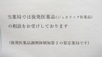 マリン薬局梶原店のジェネリック対応