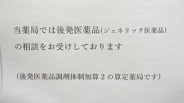 マリン薬局梶原店のジェネリック対応