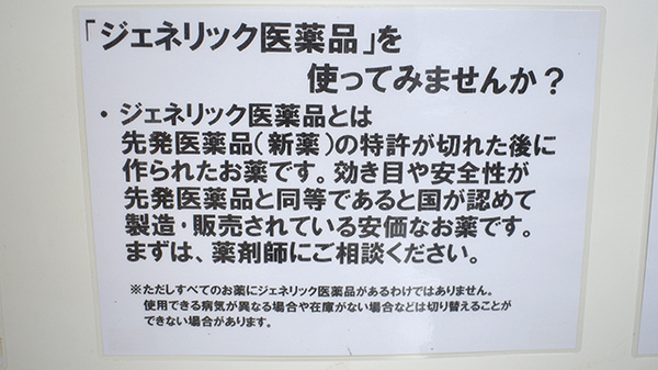 ジェネリック対応