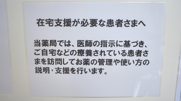 在宅対応