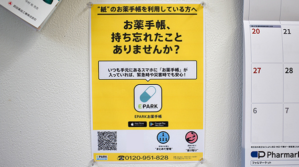 電子お薬手帳対応