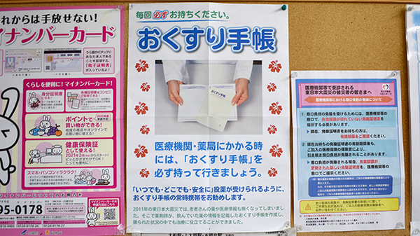 お薬手帳
