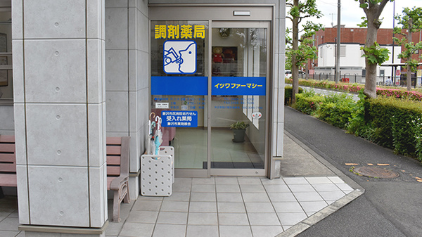 有限会社イツワファーマシーの入口