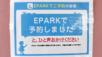 有限会社イツワファーマシーのネット受付対応