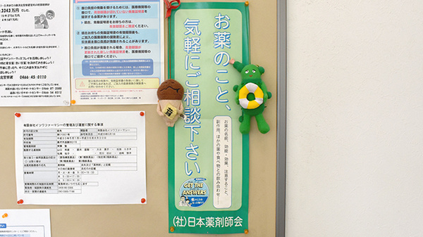 有限会社イツワファーマシーの相談対応