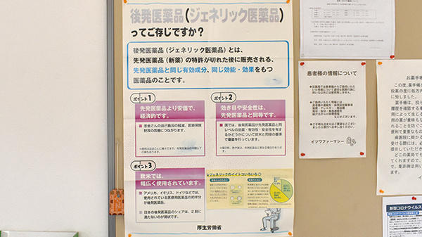 有限会社イツワファーマシーのジェネリック対応