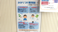 有限会社イツワファーマシーのかかりつけ薬局対応