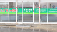 あおば薬局　長後店の入口